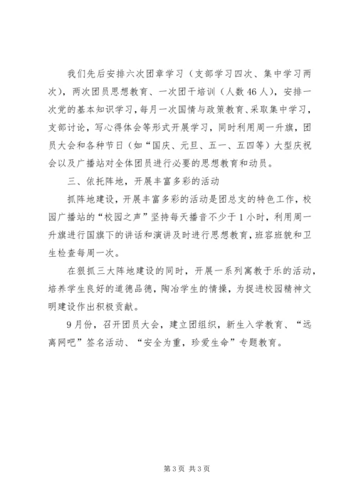 优秀团支部事迹材料_1.docx