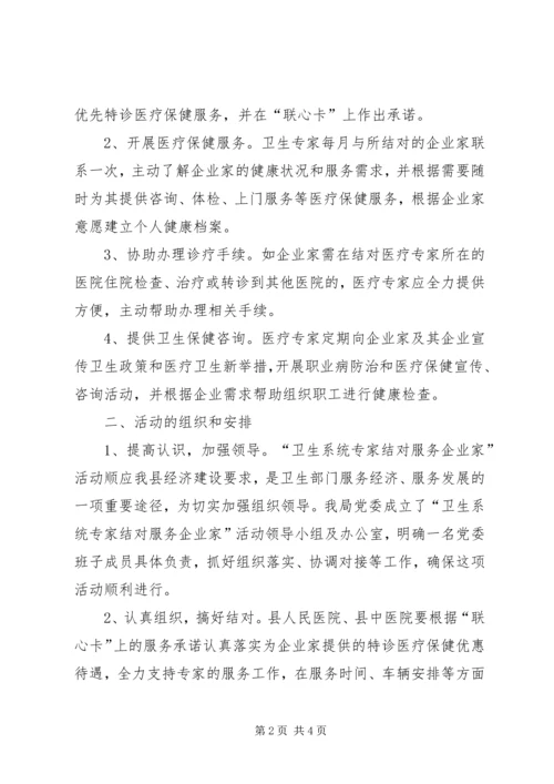 卫生系统结对服务启动仪式讲话.docx