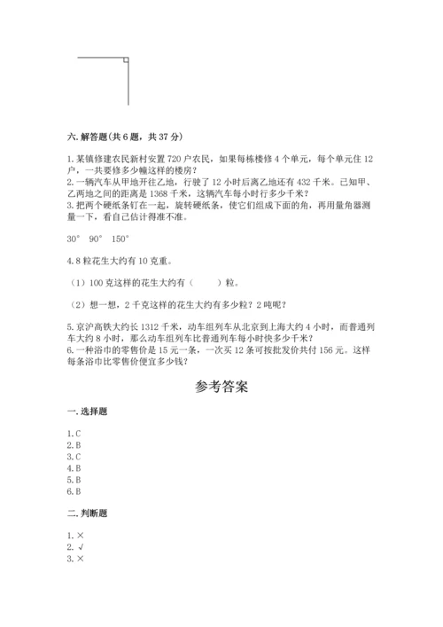 人教版四年级上册数学期末测试卷含答案解析.docx