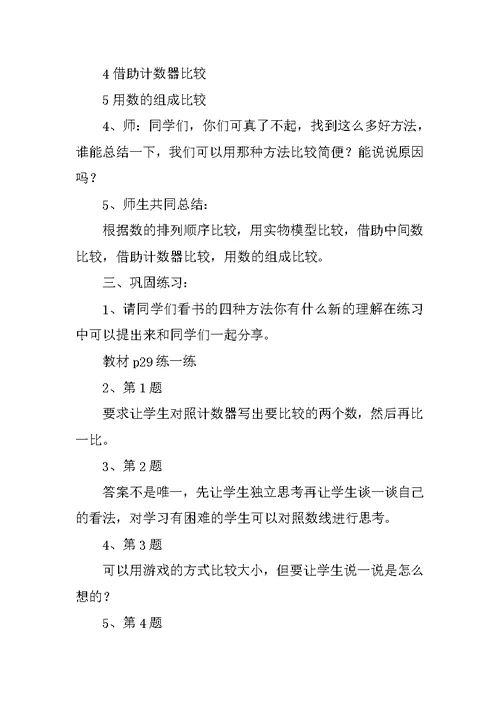 新北师大版一年级数学下册第三单元《谁的红果多》教学设计优秀教案