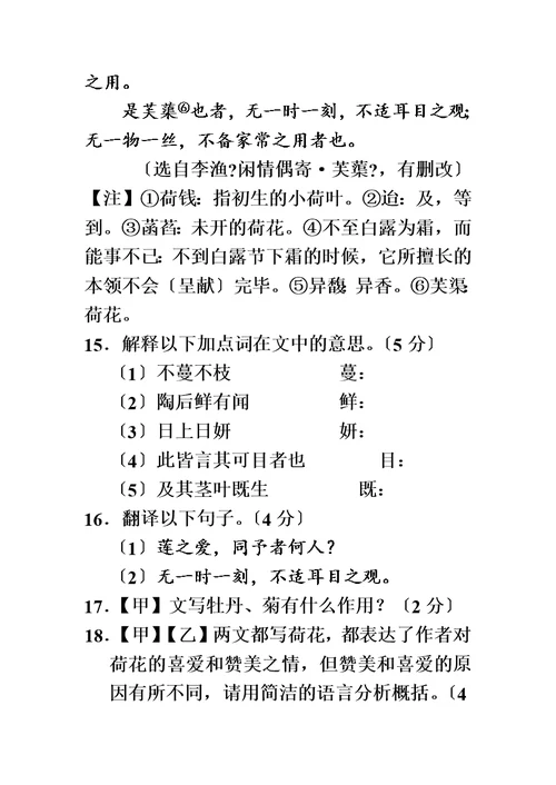 人教部编版七年级语文下册文言文阅读11篇汇总(无答案)