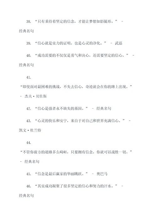 有关信心的名言和故事名句