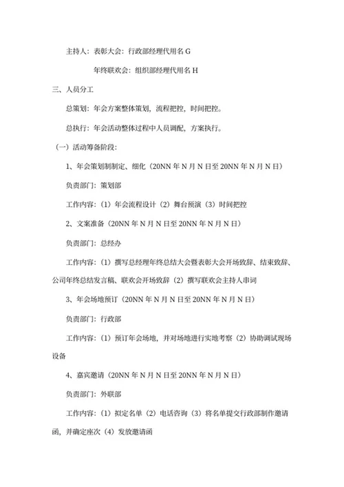年会策划书word模板