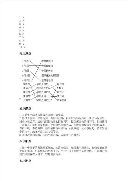 新部编版六年级下册道德与法治期末测试卷精品精选题