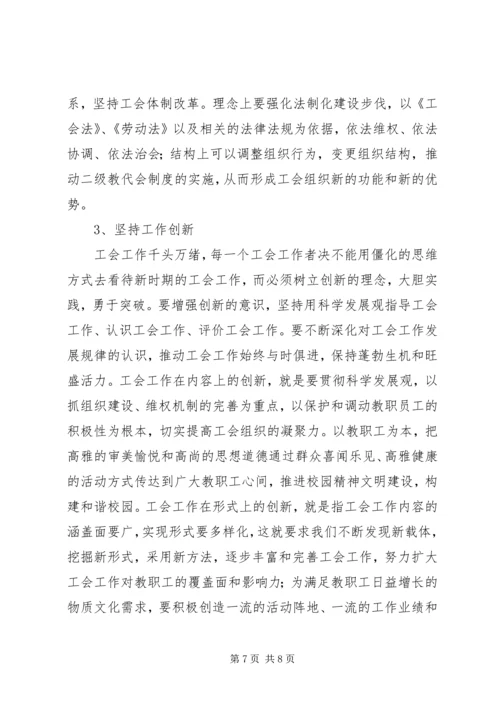 学校工会与党委行政之间的理论研究.docx