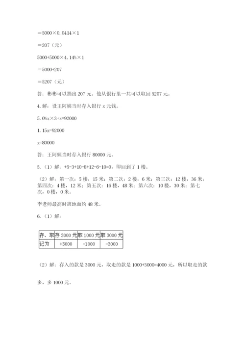 人教版数学六年级下册试题期末模拟检测卷含答案（模拟题）.docx