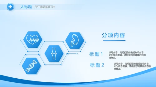 蓝色医院医疗工作总结汇报动态PPT