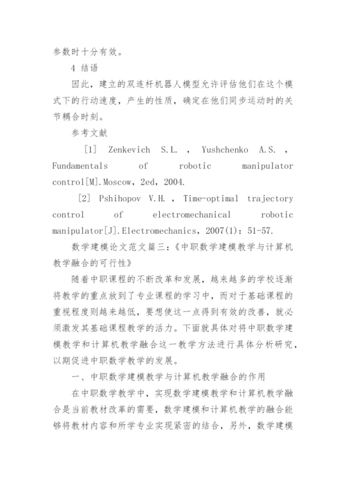 数学建模获奖论文模板范文.docx