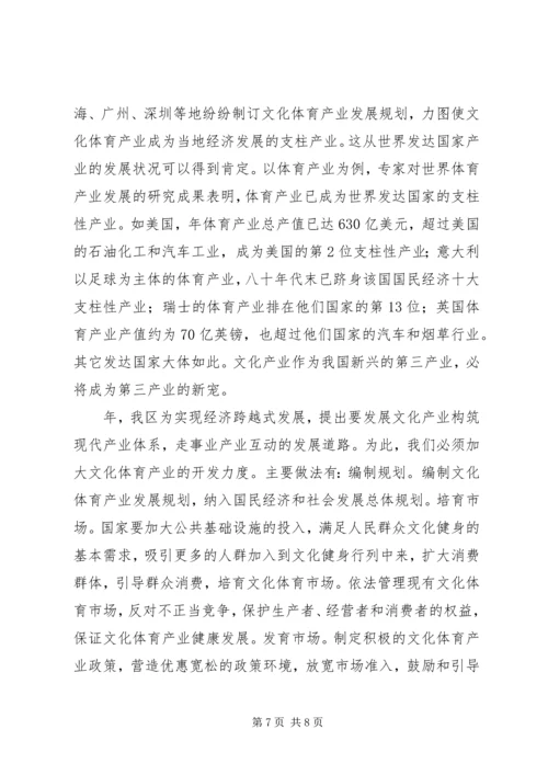 文化体育局工作计划.docx