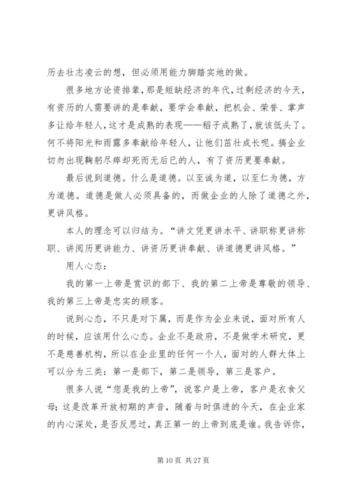 如何做好基层中层管理人员心得六篇.docx