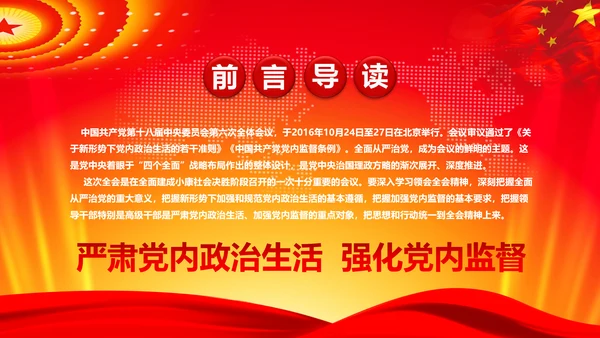 学习解读十八届六中全会公告精神PPT模板