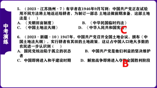 第七单元 解放战争 核心素养时代大单元复习课件