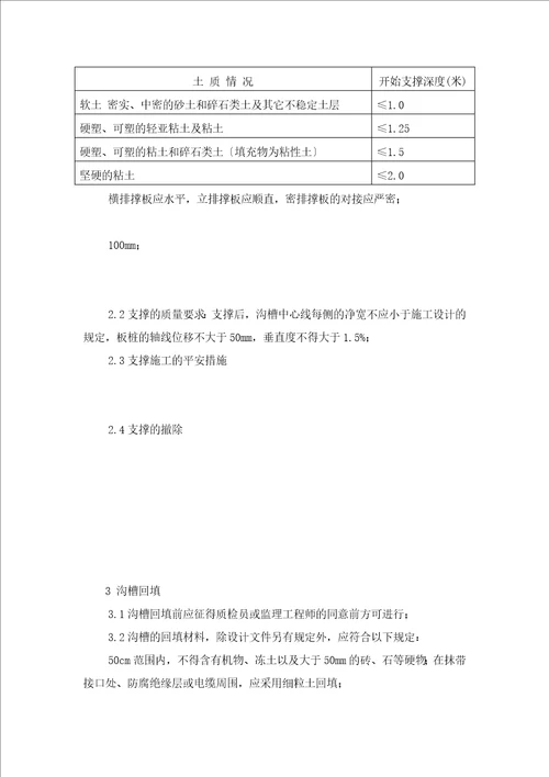 建筑给排水管道安装作业指导书
