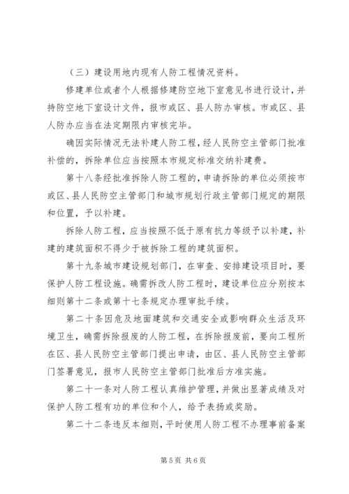 人民防空工程维护管理制度.docx