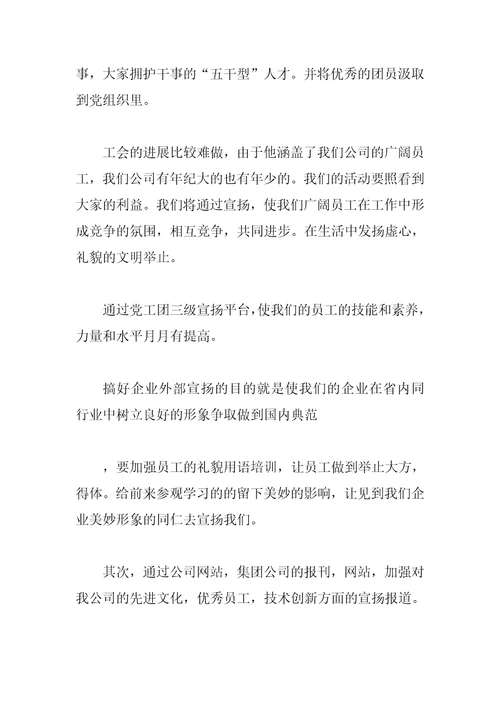 202 年机关宣传科科长竞聘演讲稿