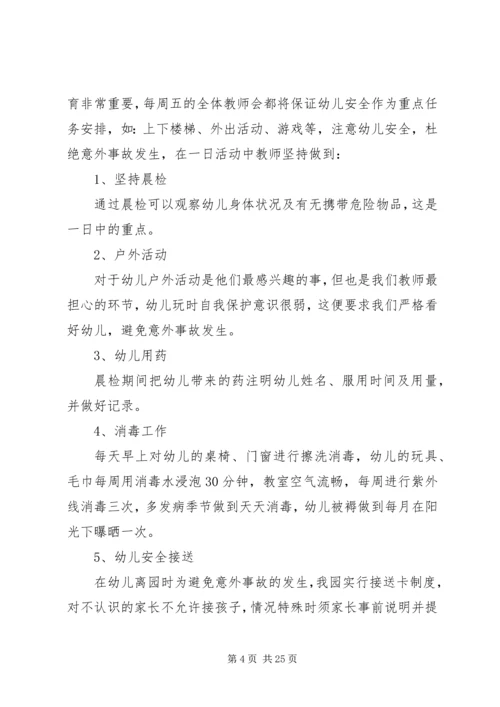 安全自查报告（含9篇）.docx