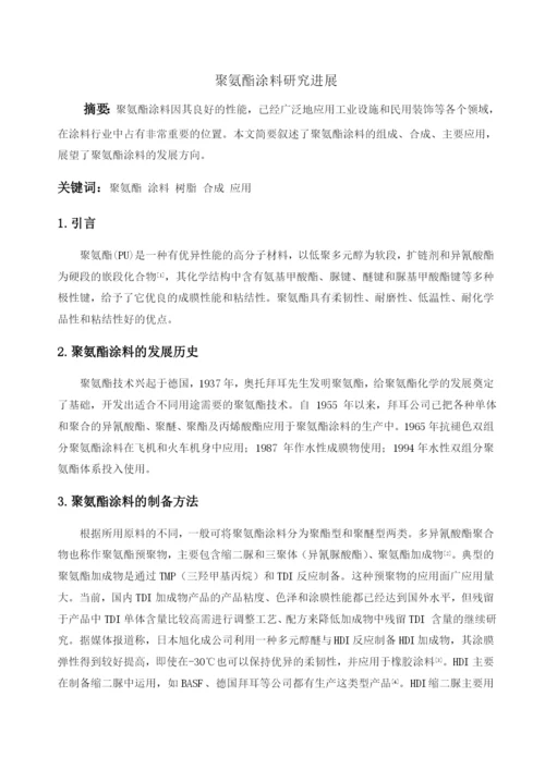 涂料及粘结剂论文.docx