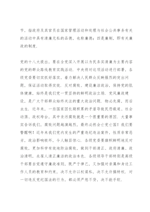 廉洁自律专题研讨发言材料.docx