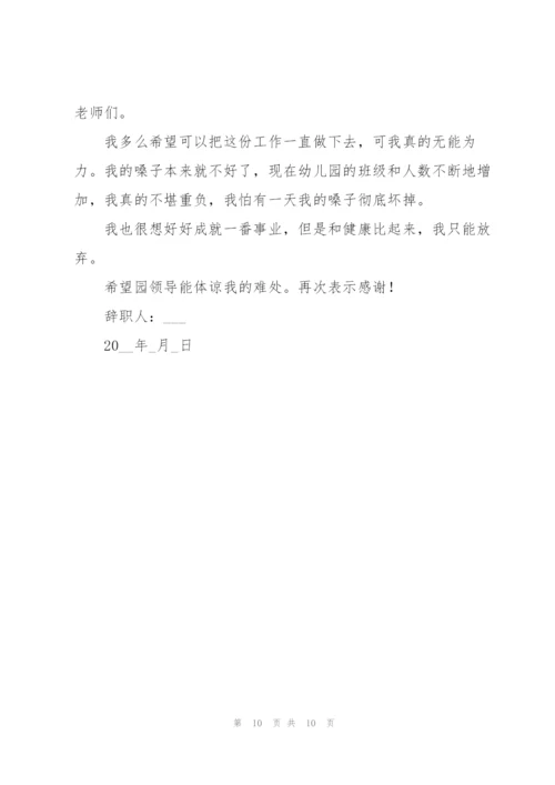 幼儿园班主任辞职报告范文合集6篇.docx