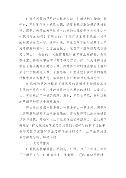 五年级下册数学教学工作总结.docx