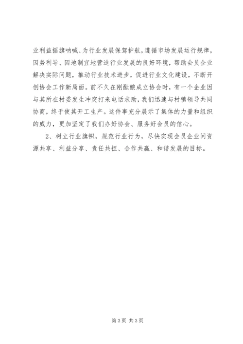 协会领导讲话2篇 (2).docx