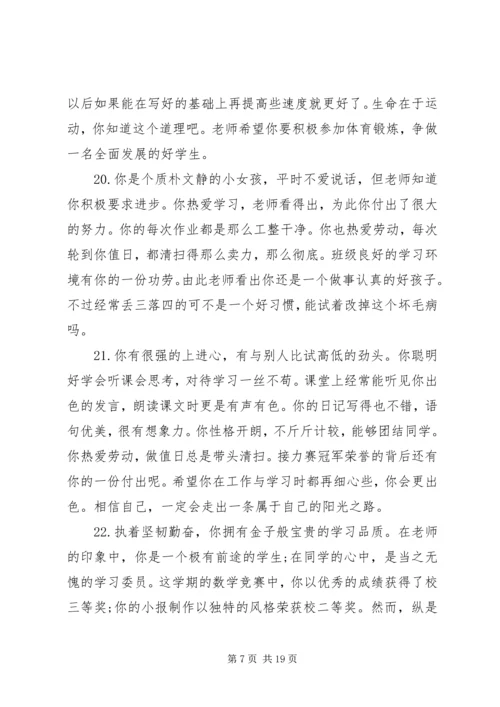 初中经典教师评语.docx