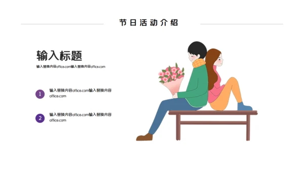 浪漫情人节爱情恋爱活动策划通用PPT模板