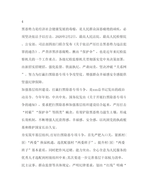 精编扫黑除恶心得体会扫黑除恶心得体会优秀范文4篇.docx