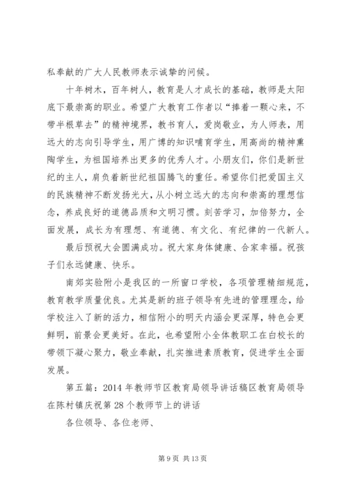 区领导讲话稿(精选多篇).docx