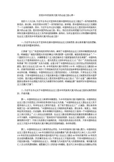 《实现中华民族伟大复兴的必由之路》心得体会