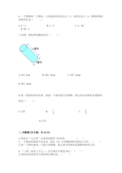 苏教版六年级下册数学期中测试卷精品有答案.docx