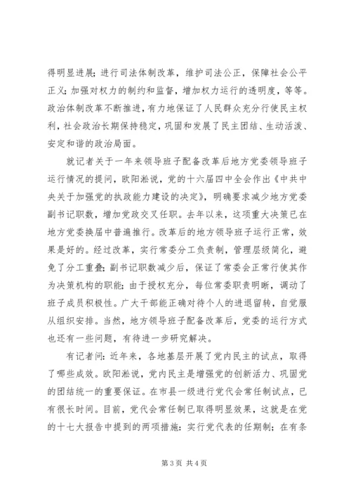 党的建设新的伟大工程扎实推进.docx