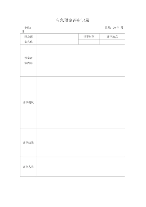应急预案演练计划.docx