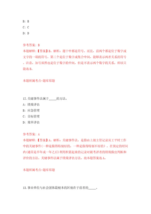 江西赣州市综合检验检测院招募见习人员模拟试卷附答案解析2