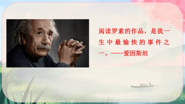 16《散文二篇》课件