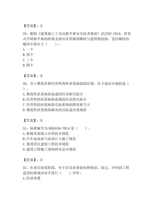 2023年标准员之专业管理实务考试题库含完整答案（全优）