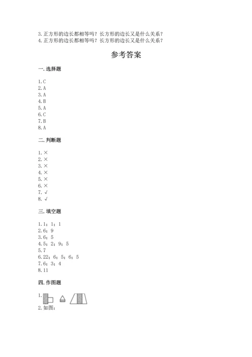 西师大版一年级下册数学第三单元 认识图形 测试卷带答案（b卷）.docx