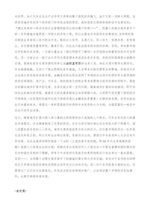 全球金融危机对中国既是挑战更是机遇.docx