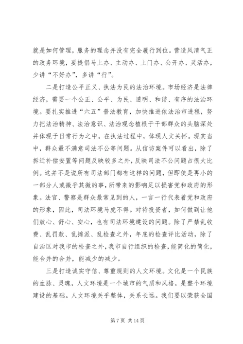 关于学习进一步营造风清气正发展环境活动的心得体会.docx