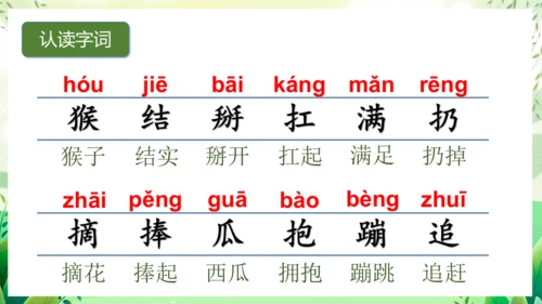 17小猴子下山（教学课件）