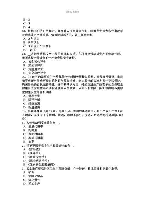下半年四川省安全工程师安全生产法施工单位主要负责人的安全责任试题.docx