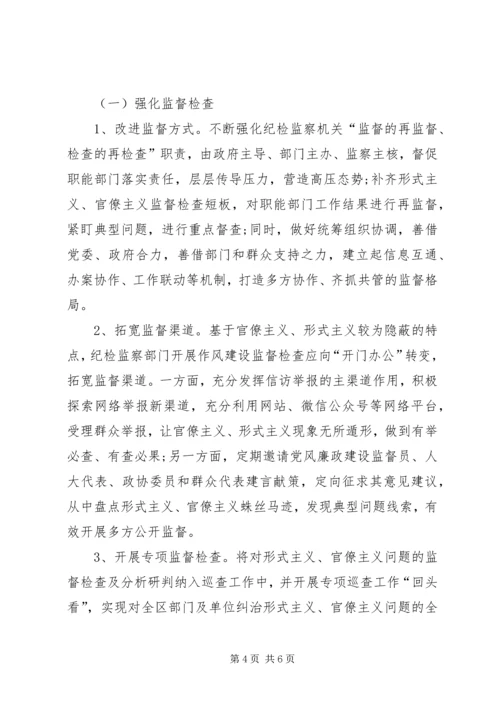 关于破除形式主义和官僚主义问题调查思考.docx