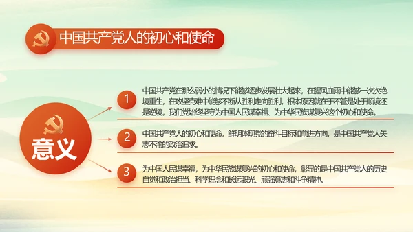 小学生党建知识宣传动态PPT模板