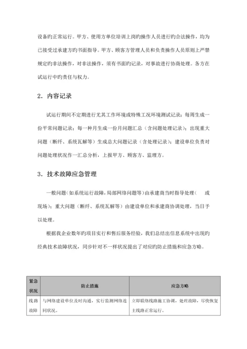 信息化弱电项目试运行方案.docx