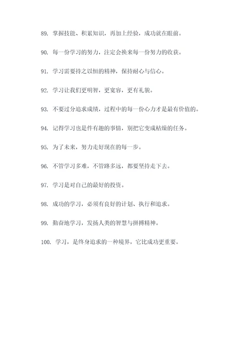 提醒认真学习的标语