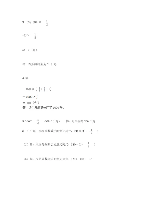 人教版六年级上册数学期中考试试卷附答案【培优b卷】.docx