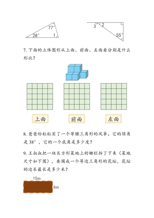 《总复习--图形与几何》（教案）人教版四年级数学下册