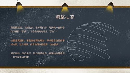 高考倒计时班主任讲课PPT模板