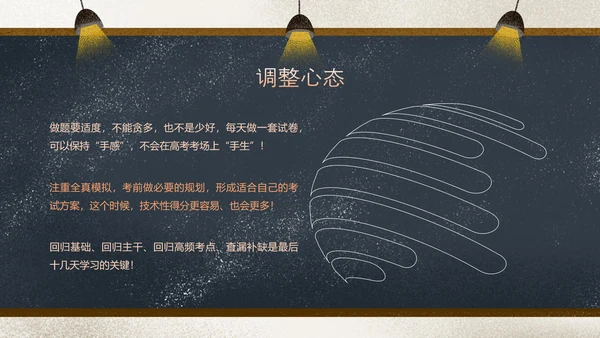 高考倒计时班主任讲课PPT模板