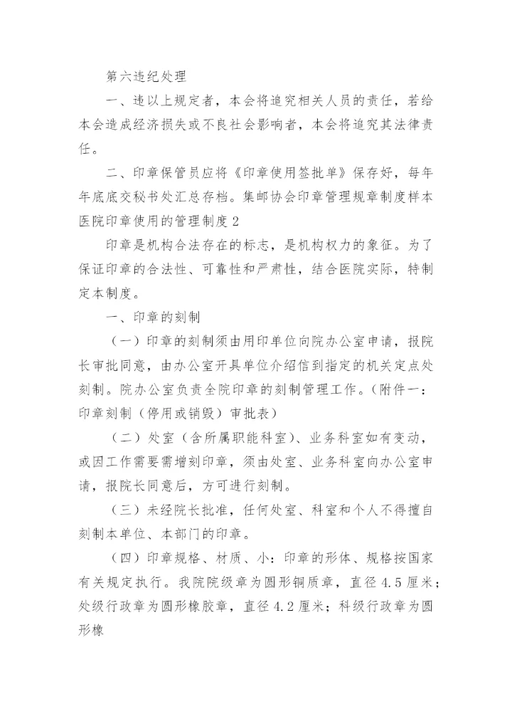 医院印章使用的管理制度.docx